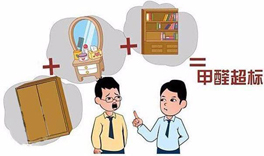 家里甲醛超標(biāo)6倍，都是櫥柜惹的禍！