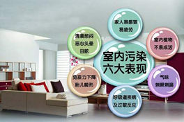 裝修污染對(duì)人體傷害有哪些？