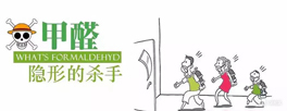 裝修后味道大怎么辦，可有快速去除甲醛的妙招？