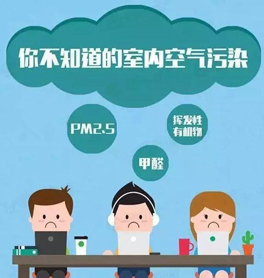 空氣污染，在房間內(nèi)就不存在嗎？
