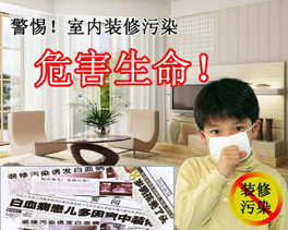 甲醛對(duì)孩子有什么危害？孩子身邊的甲醛污染源有哪些？