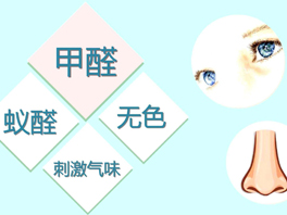 甲醛到底有多毒？