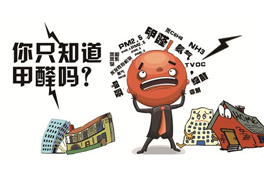 室內(nèi)裝修污染只有甲醛？